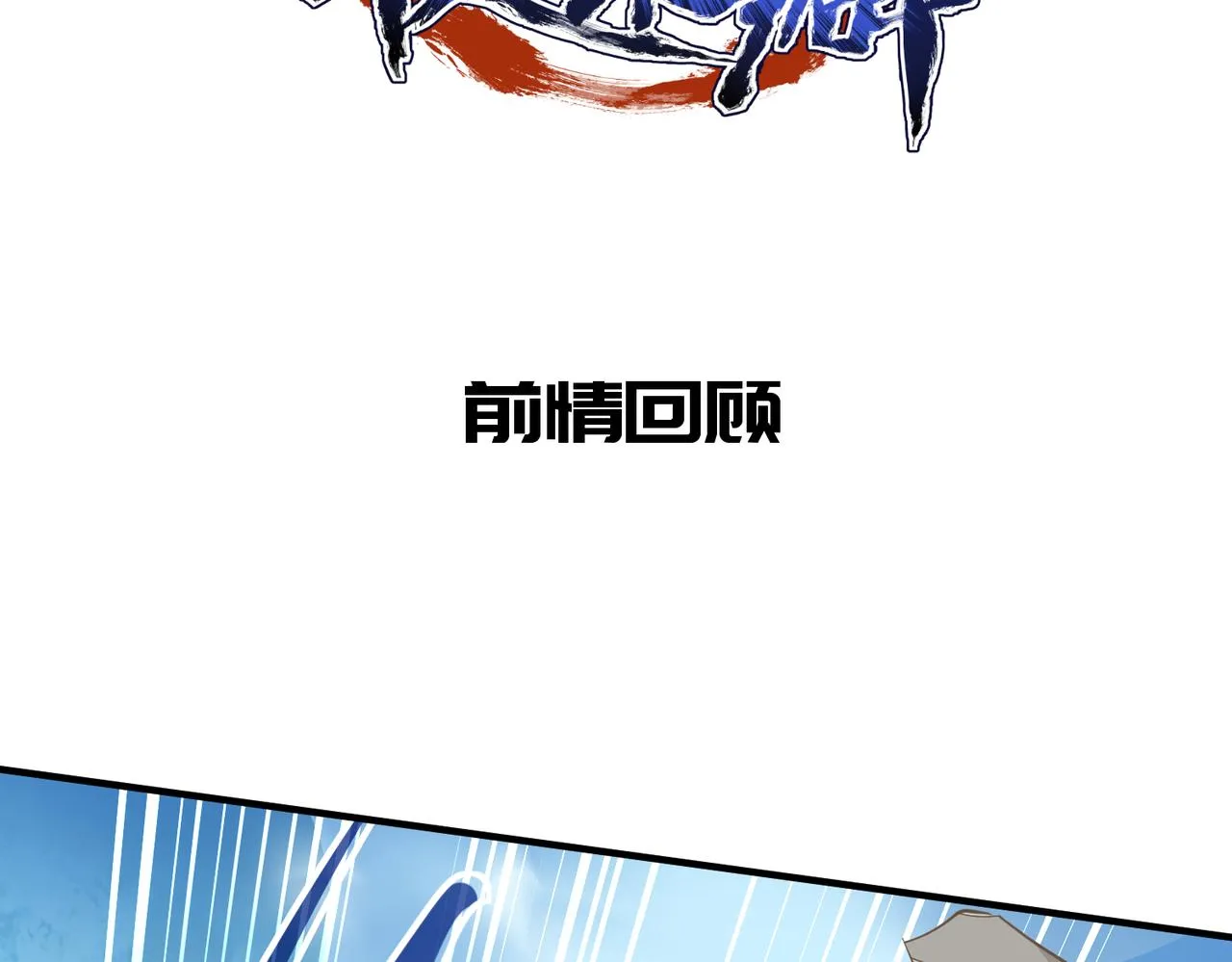 第30话 君臣师友1