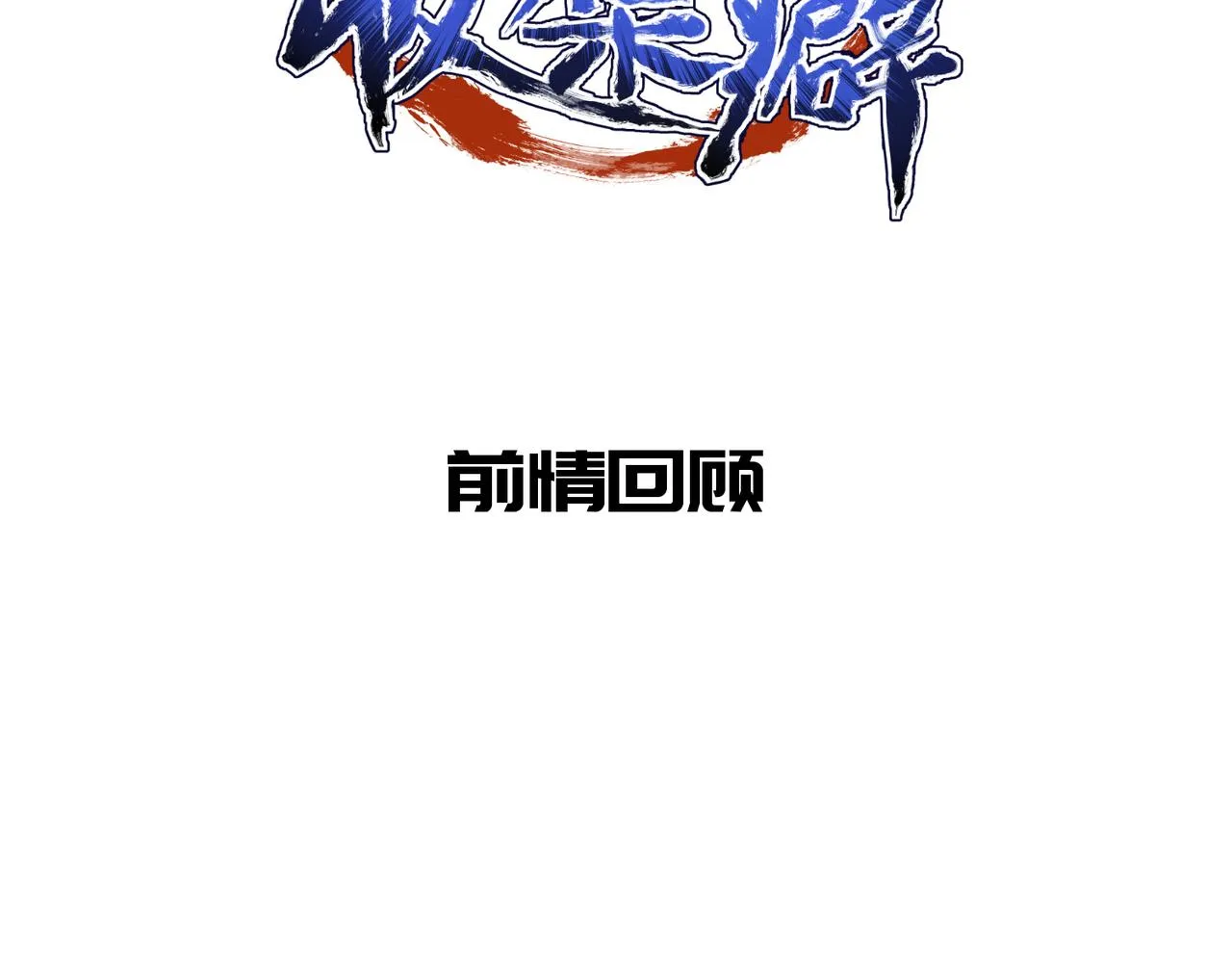 天帝有亿点收集癖女主漫画,第60话五位长老现身2图