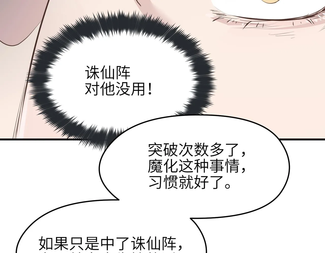 第26话 天将降大任4