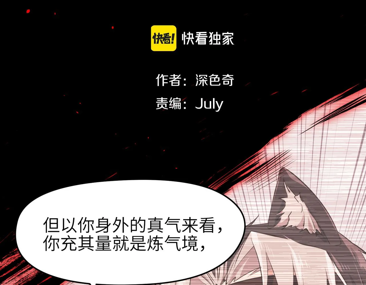 天帝有亿点收集癖~漫画,第22话 无名女尸案2图
