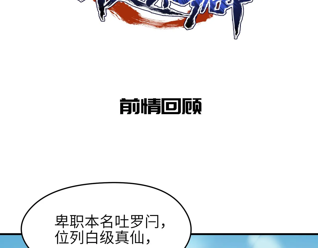 第28话 下级小仙的悲凉1