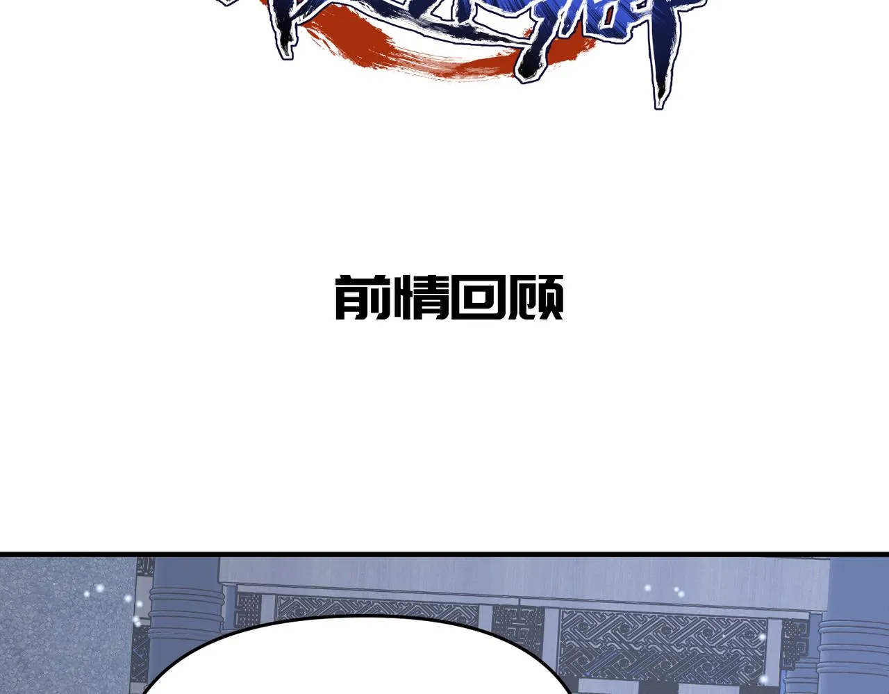 第31话 错误的穿越姿势1
