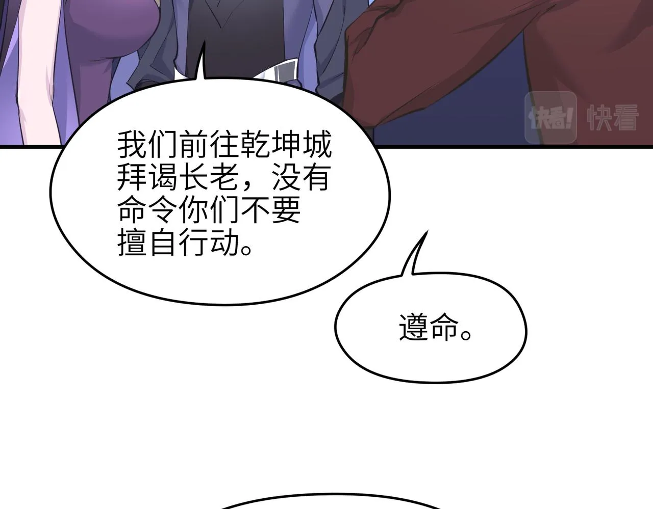 天帝有亿点收集癖漫画,第53话家族重聚4图