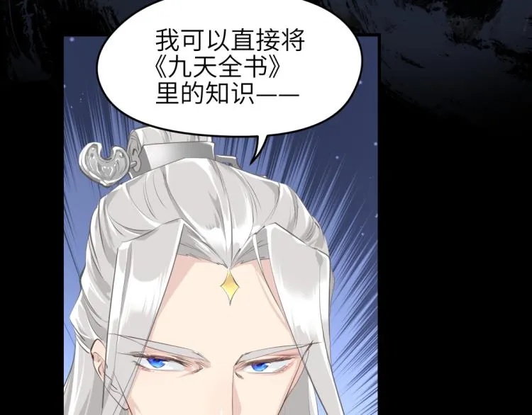 第7话 九天全书，为你所用4