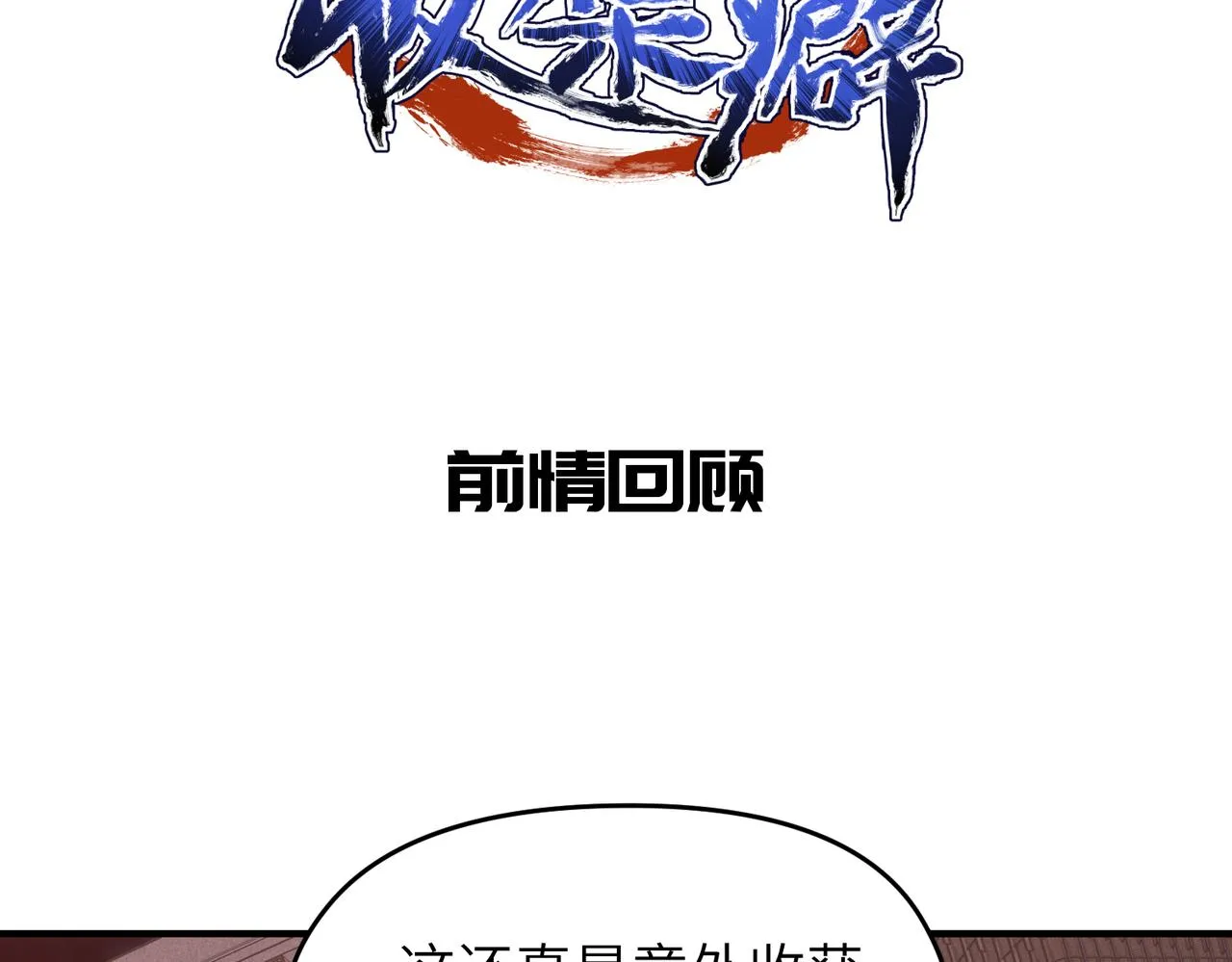 天帝有亿点收集癖~漫画,第67话 神谕噤桎2图