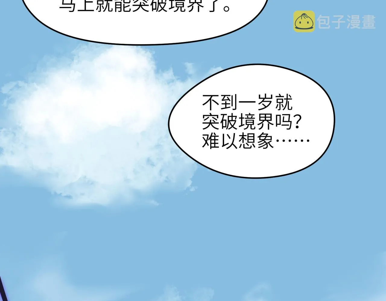 天帝有亿点收集癖~漫画,第21话 多重身份天才少女5图