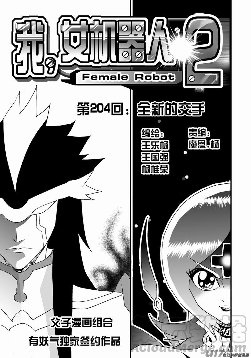 2部215 全新的交手0