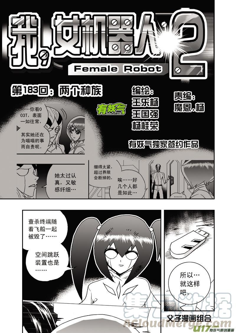 2部192 两个智慧种族（上半）0