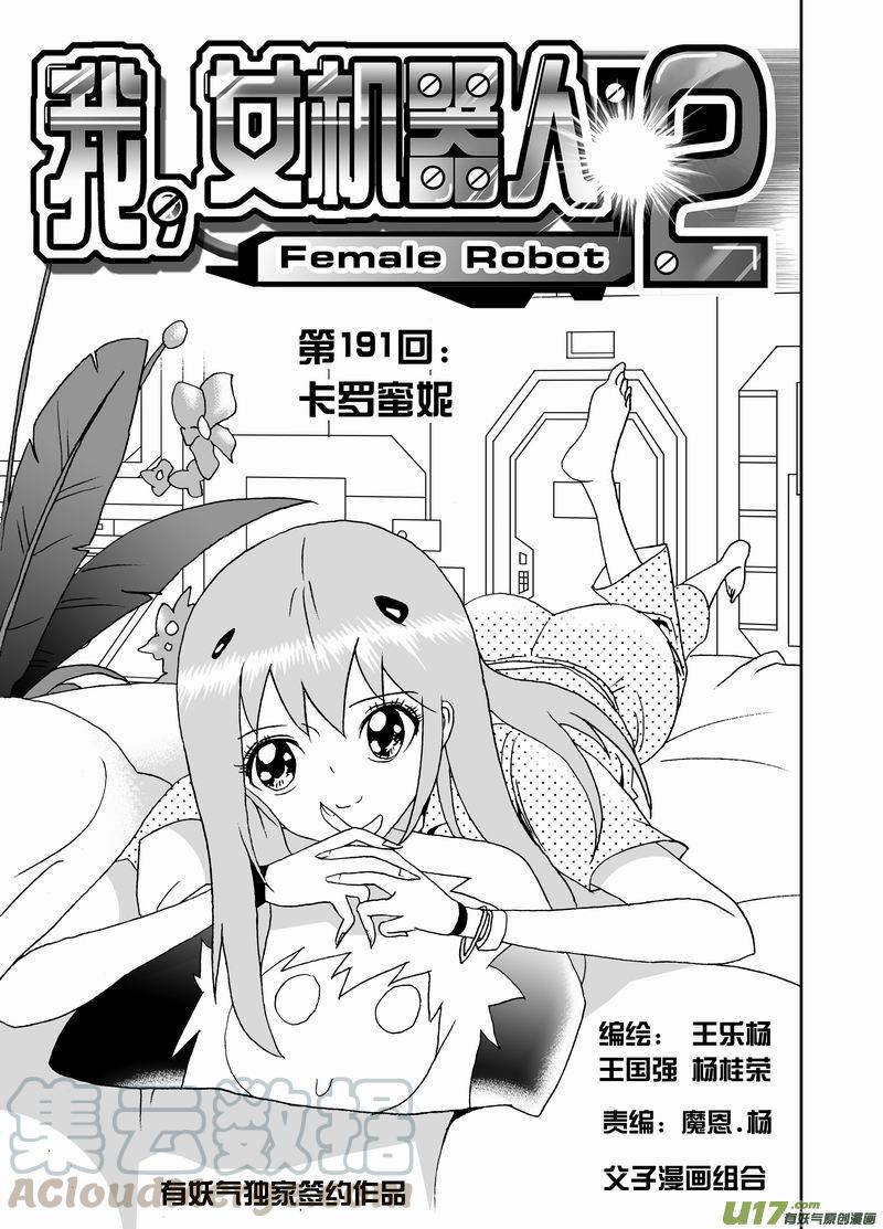 2部201 卡罗蜜妮0