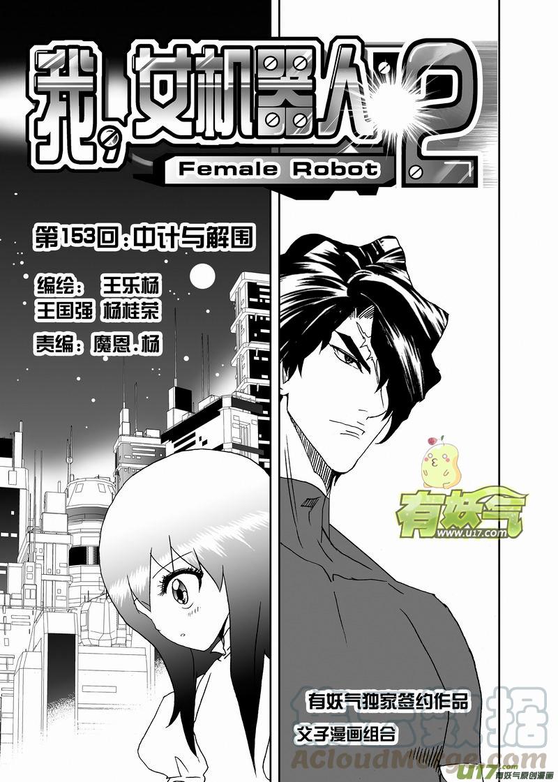 2部160 中计与解围0