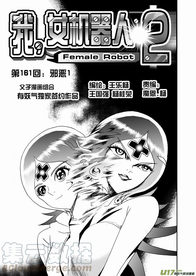 2部168 邪恶10