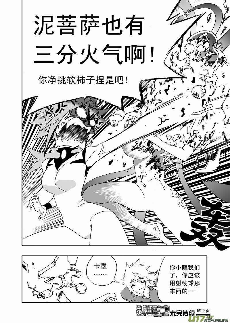 我，女机器人1＋2部~漫画,2部197 复仇二人组3图