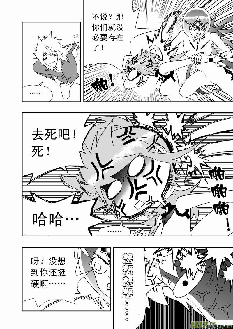 我，女机器人1＋2部~漫画,2部197 复仇二人组2图