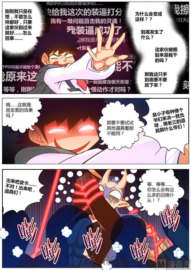 正文 48 我果然有主角光环！4