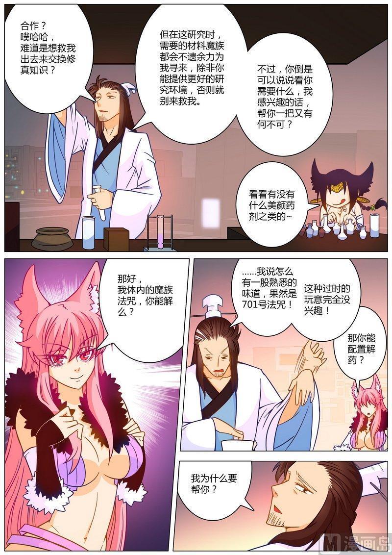 正文 50 三观不正的家伙3