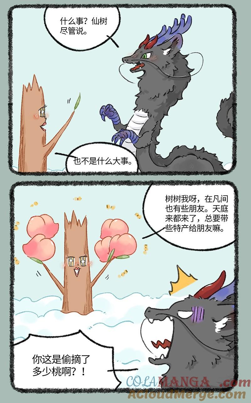1008 天庭土特产2