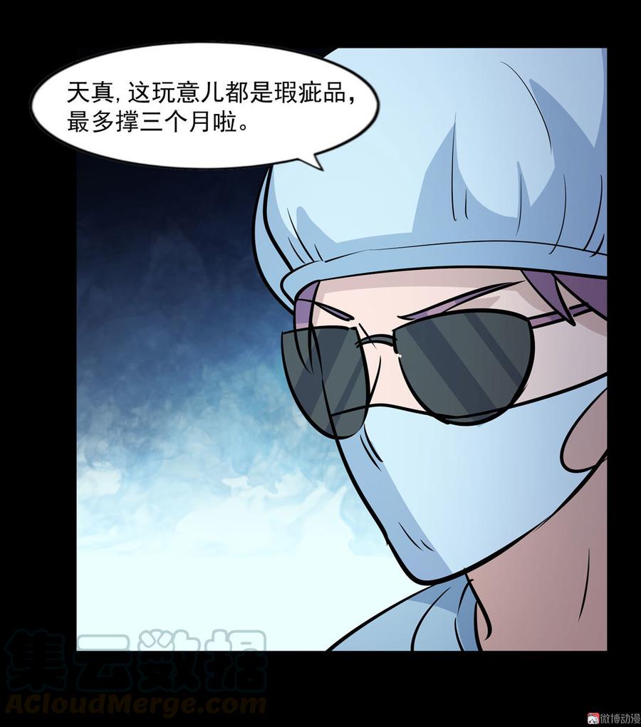 第98话 黑心医生0