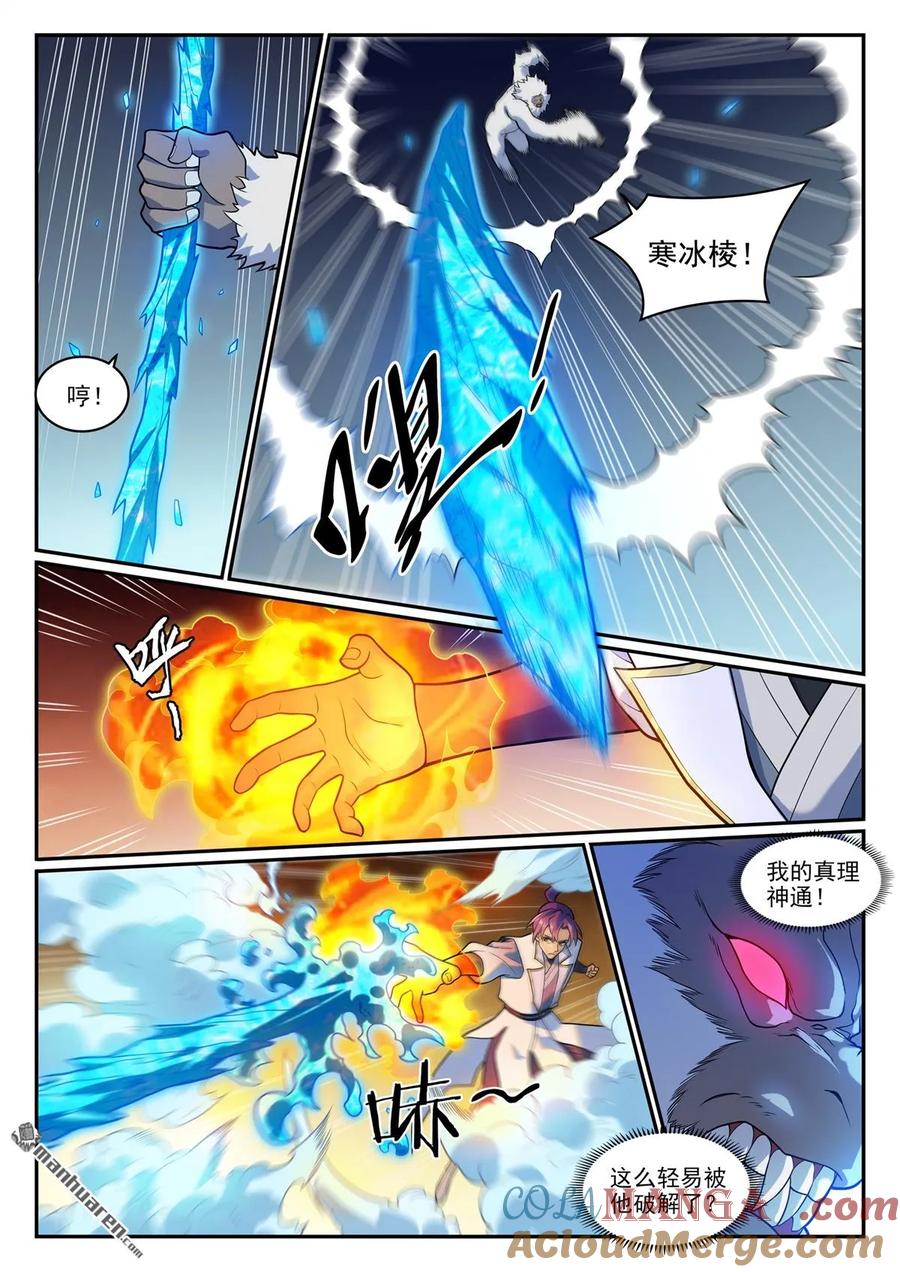 第1276回 击败教主2