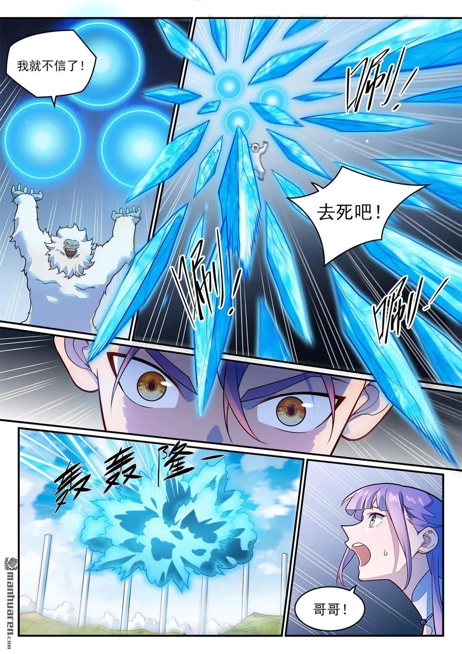第1276回 击败教主3