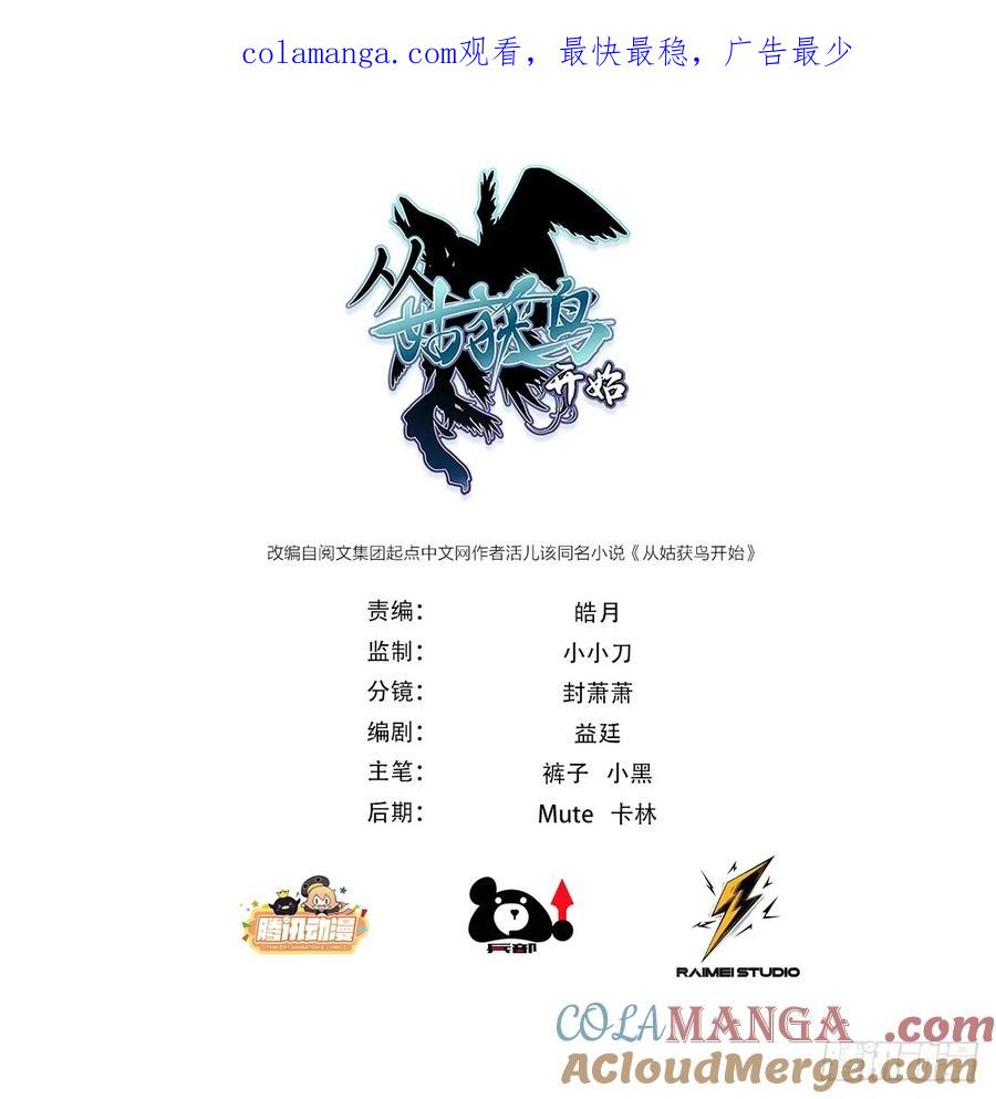从姑获鸟开始女主角有几个漫画,302 尾奏：药师佛之死（三）1图
