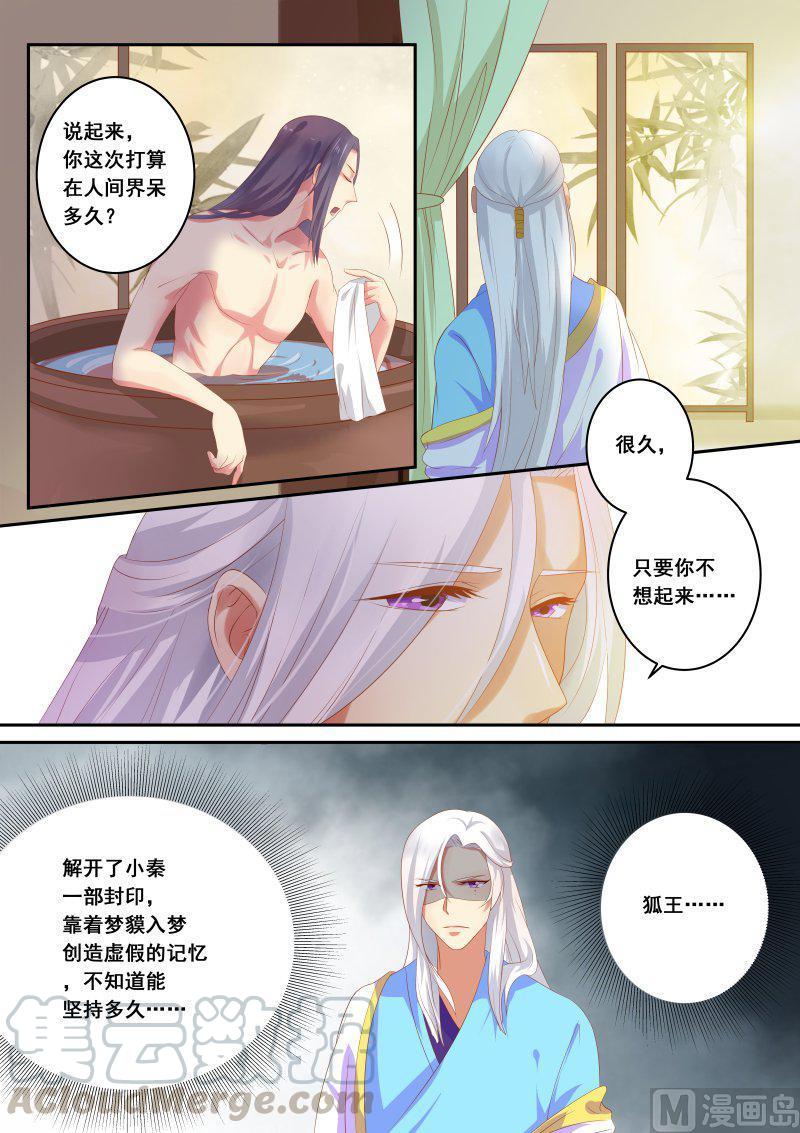 正文 231 画皮鬼狐（一）4