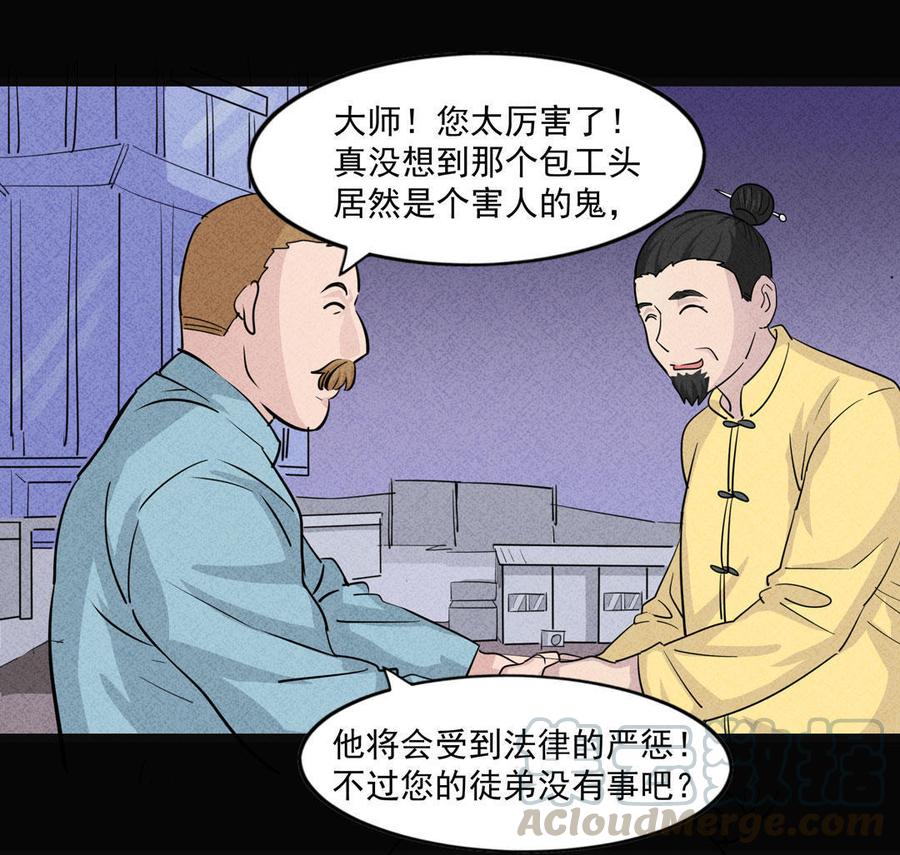 第71话 工地冤魂0