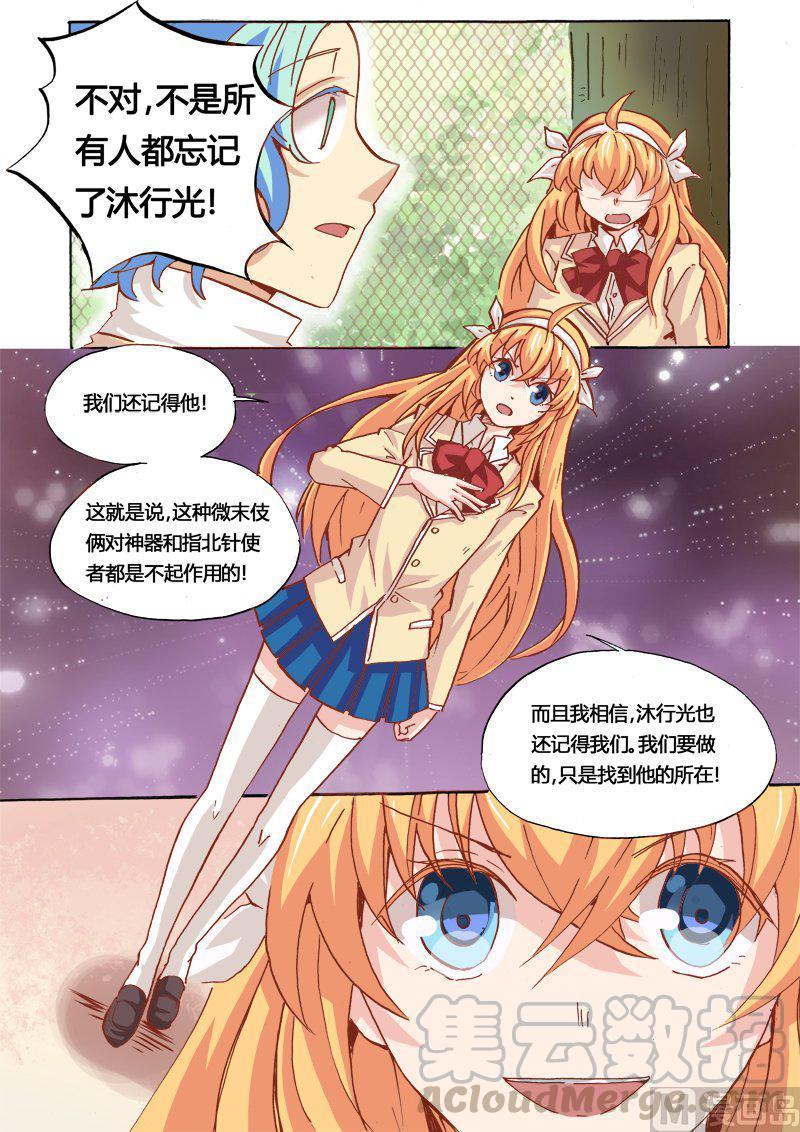 正文 26(下) 消失的沐行光2