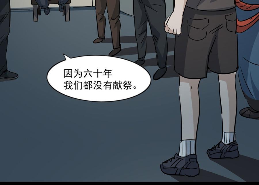 九州怪谈~漫画,第115话 巫鬼传说2图