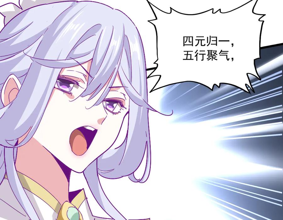 魔皇大管家~漫画,第674话 周天四元阵4图