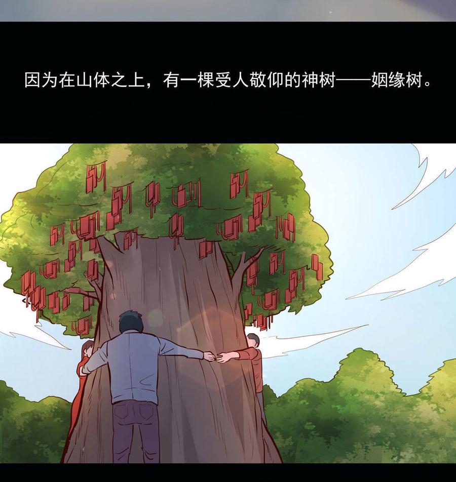 第84话 姻缘树3
