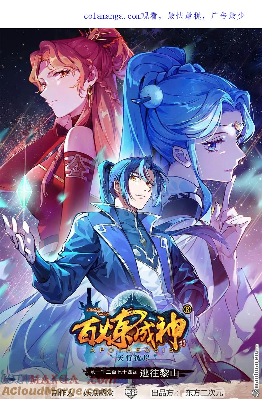 第1274回 逃往黎山0