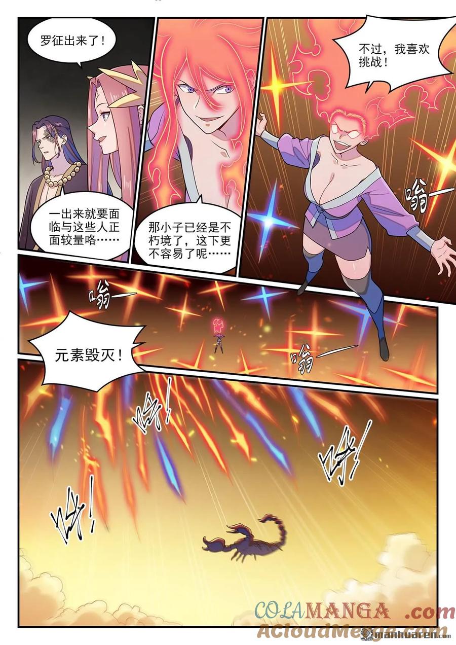 第1274回 逃往黎山4