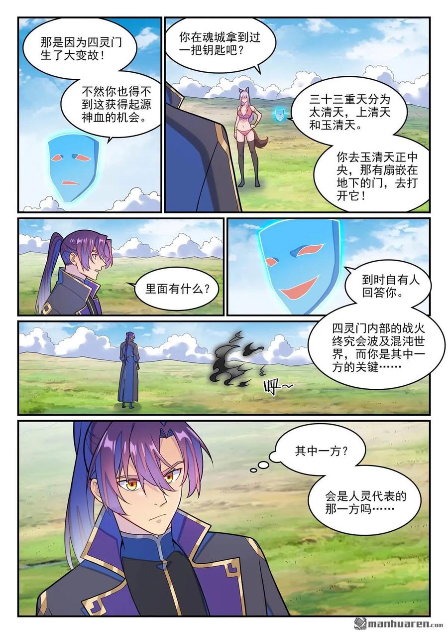 第1274回 逃往黎山1