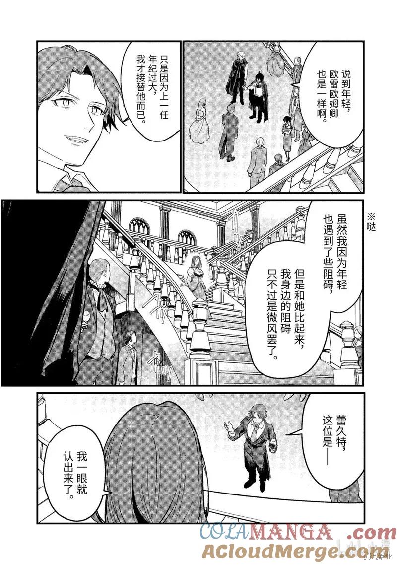 天才王子的赤字国家振兴术女主漫画,第228话3图