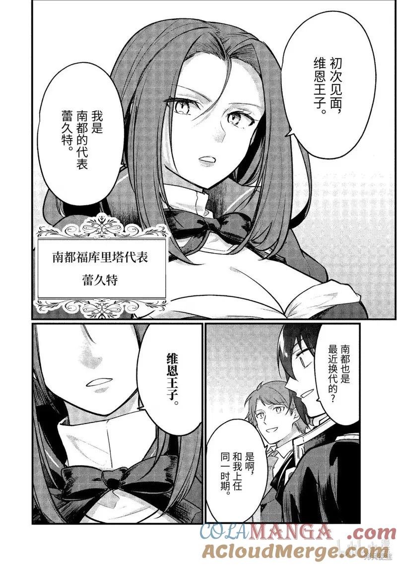 天才王子的赤字国家振兴术女主漫画,第228话4图
