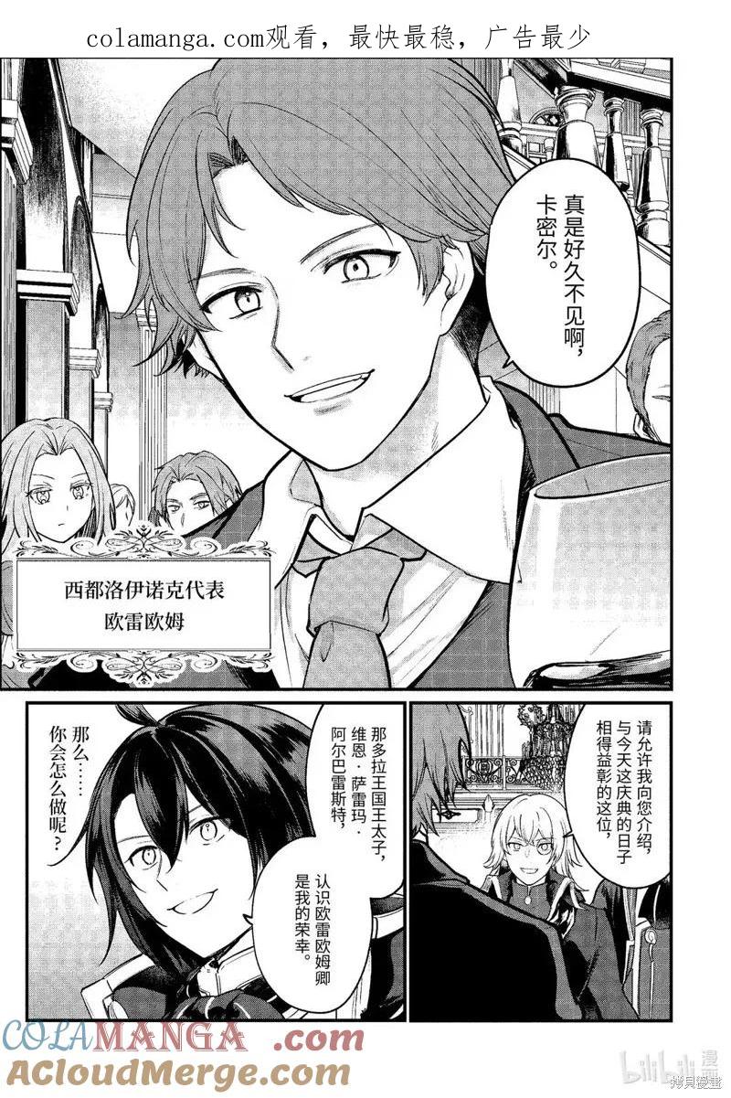 天才王子的赤字国家振兴术女主漫画,第228话1图