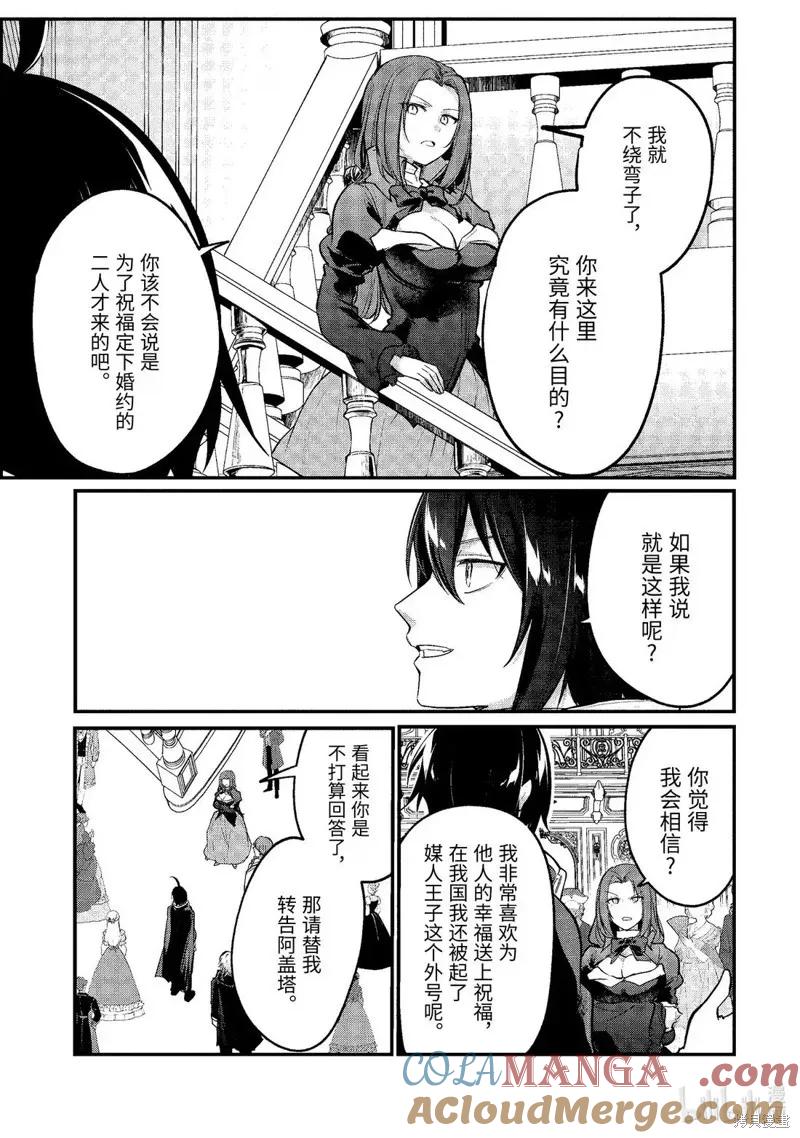天才王子的赤字国家振兴术女主漫画,第228话5图
