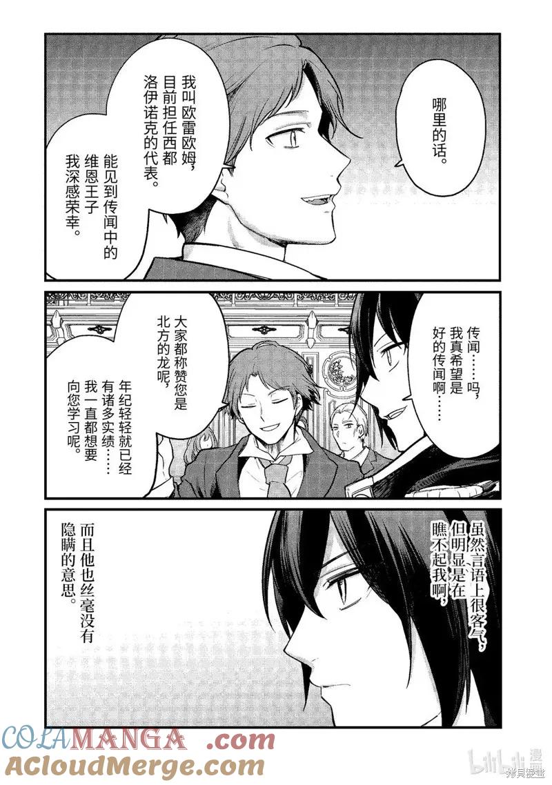 天才王子的赤字国家振兴术女主漫画,第228话2图