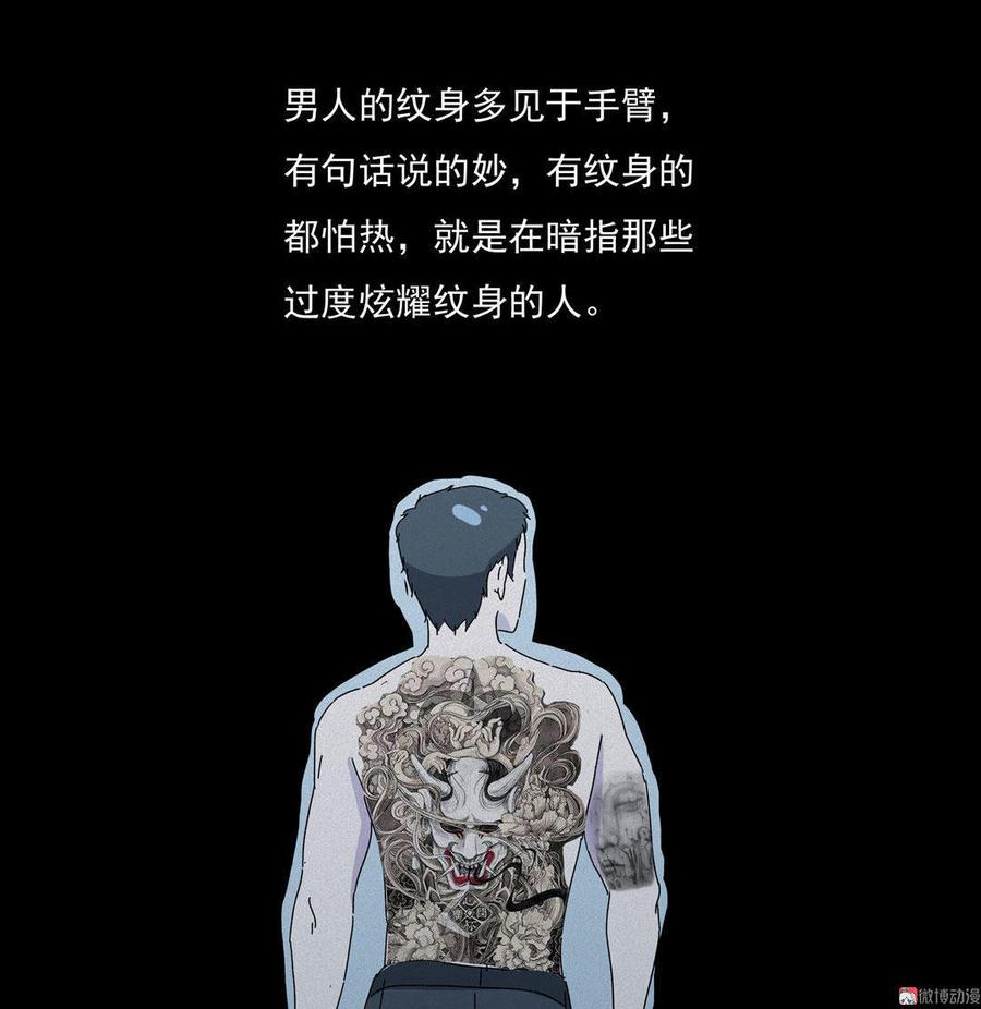 九州怪谈~漫画,第66话 恶鬼纹身4图