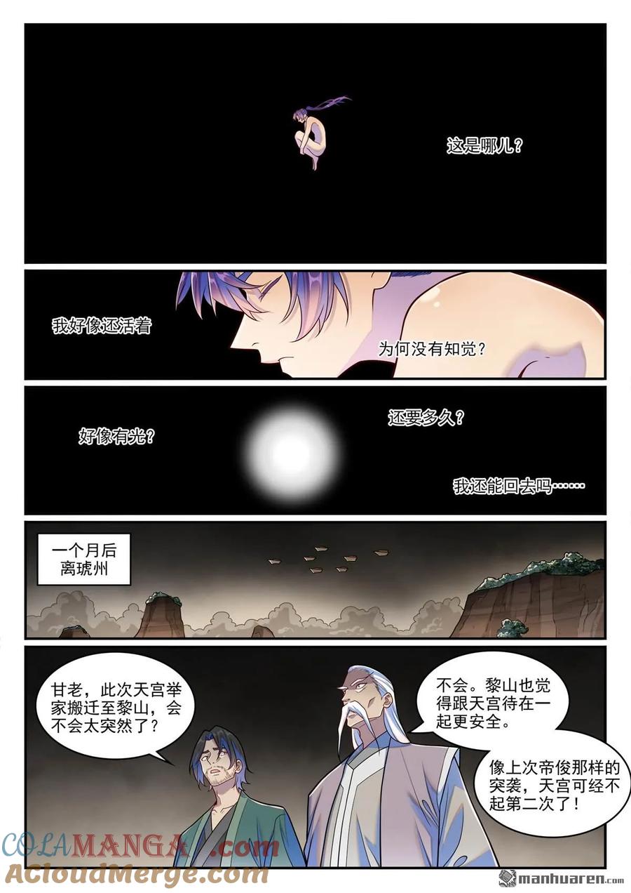 第1271回 三方相争2