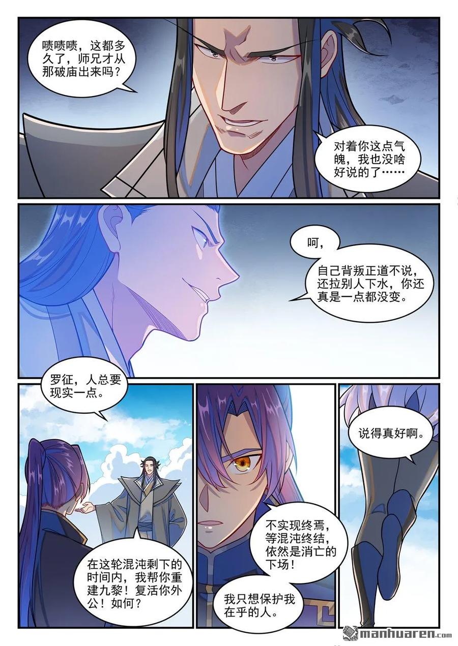 第1269回 不朽书卷1