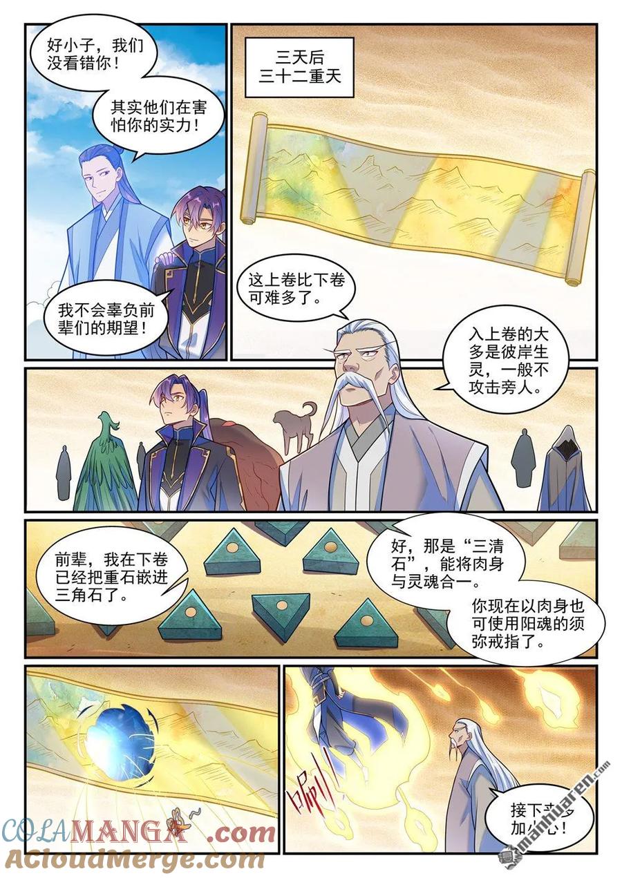 第1269回 不朽书卷4