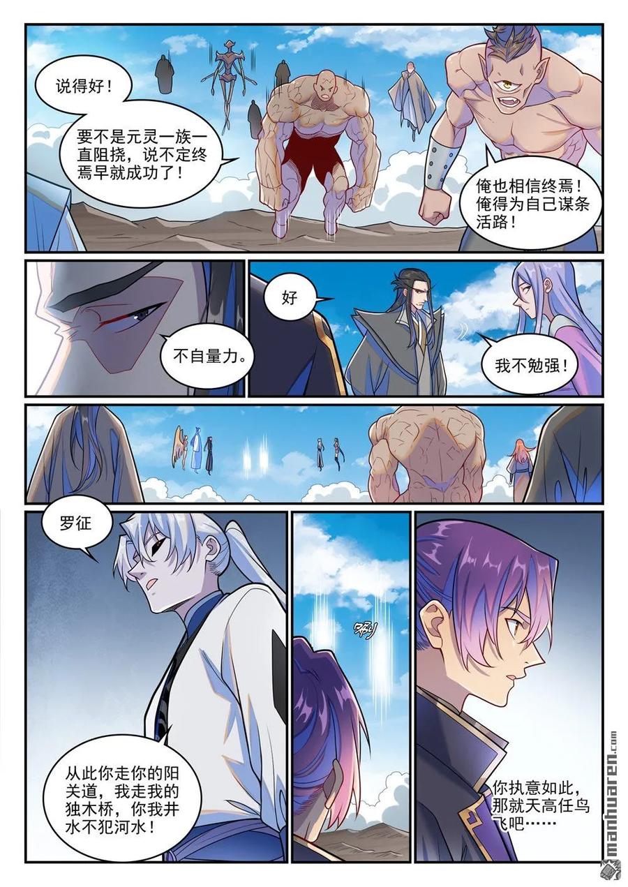 第1269回 不朽书卷3
