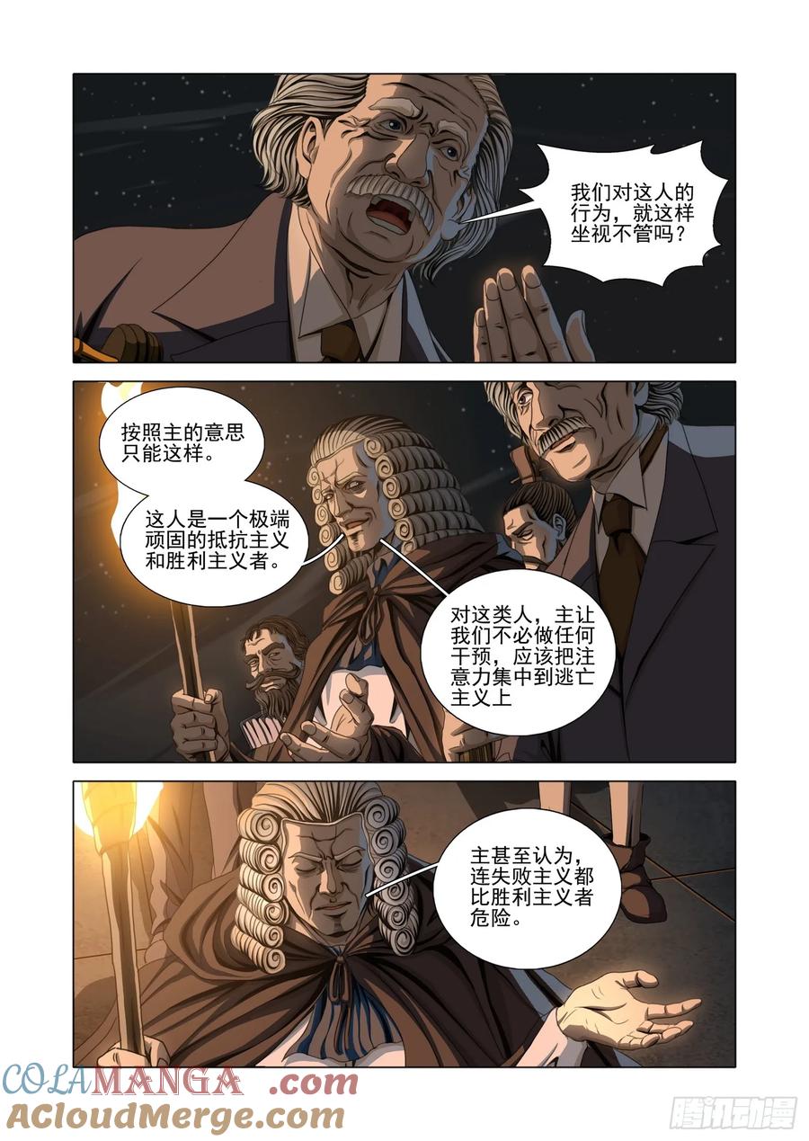 第二部 第五十五话 上4