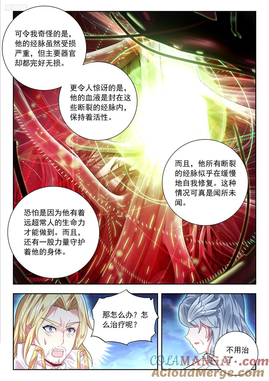 526 医仙斗罗4