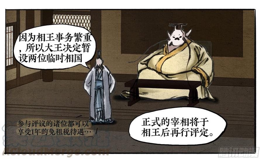 第二季第七话 兵车之会0
