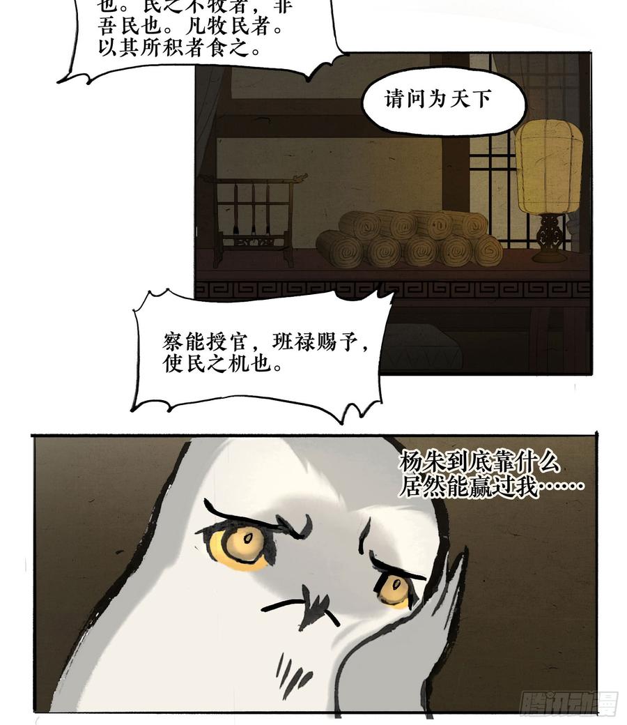 第二季第七话 兵车之会4