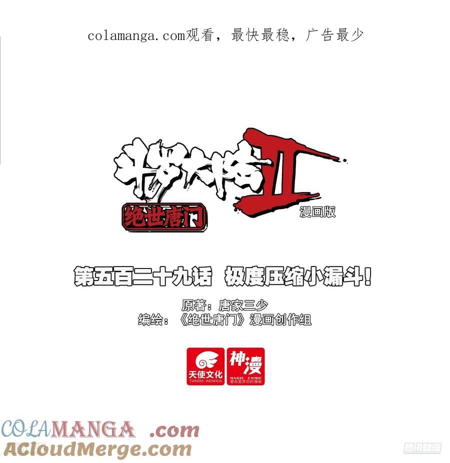 529 极度压缩小漏斗！0