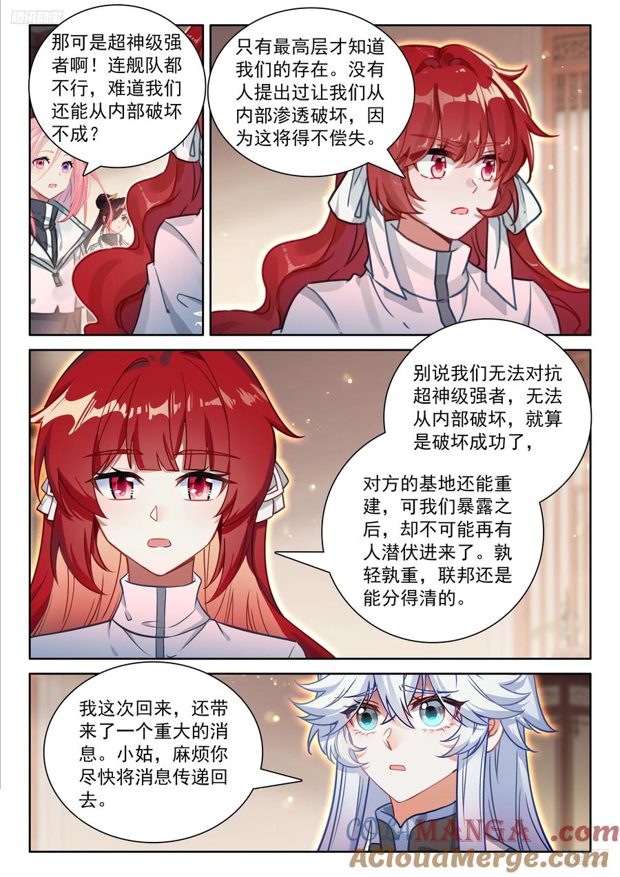 那个渡劫的是我4