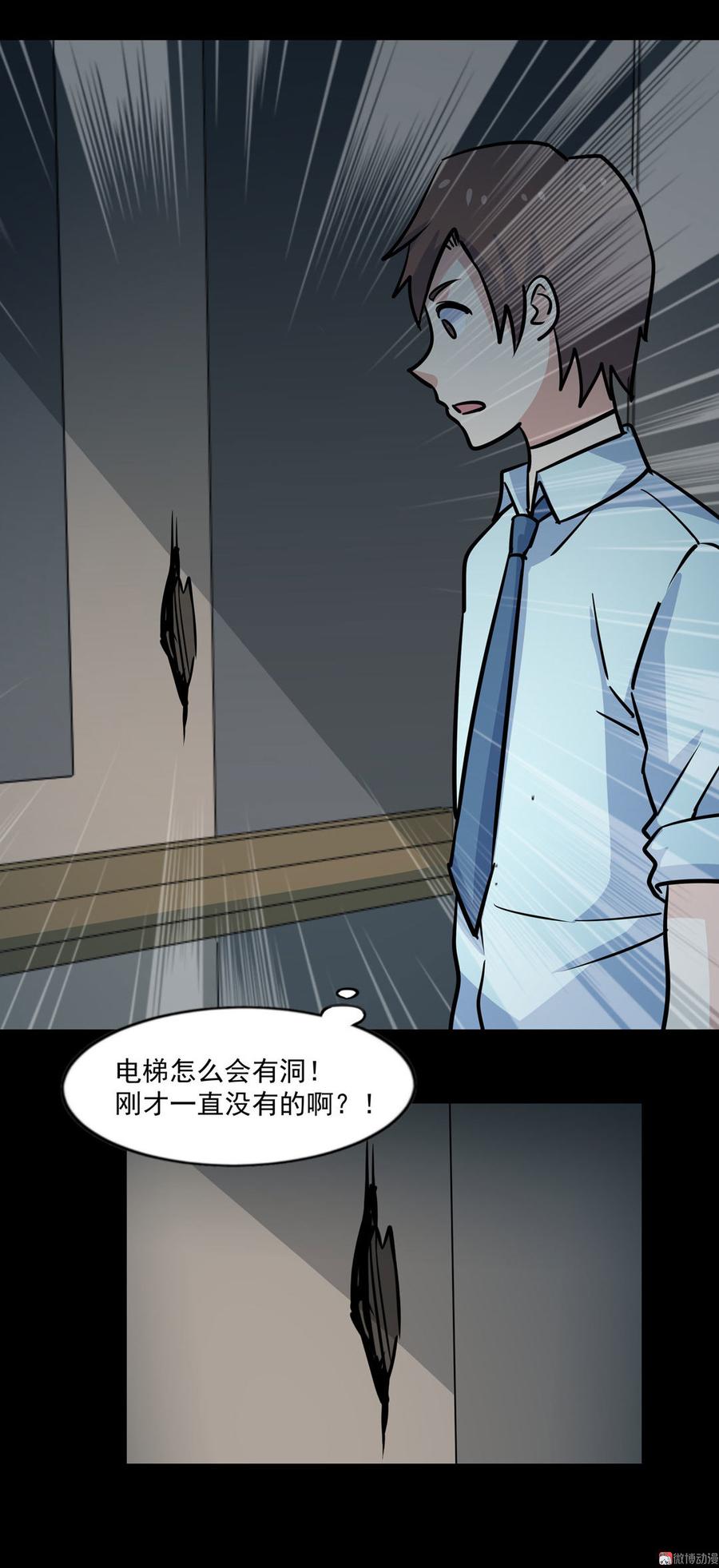 九州怪谈~漫画,第109话 电梯惊魂4图